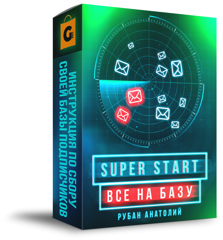 супер старт 2